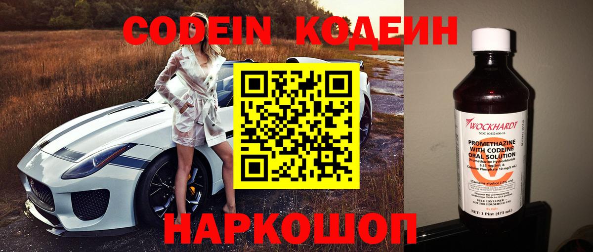 Кодеиновый сироп Lean напиток Lean (лин)  Кодеиновый сироп Lean напиток Lean (лин)  Вход с VPN  Фурманов 