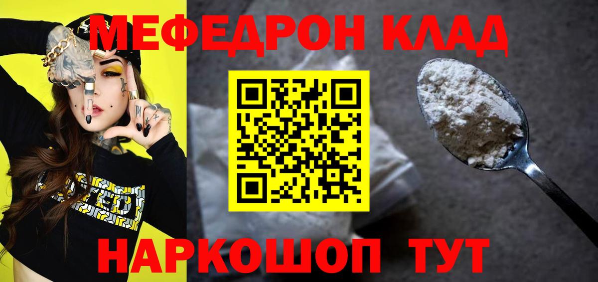 Мефедрон  Мефедрон мука  Вход с VPN  Фурманов 