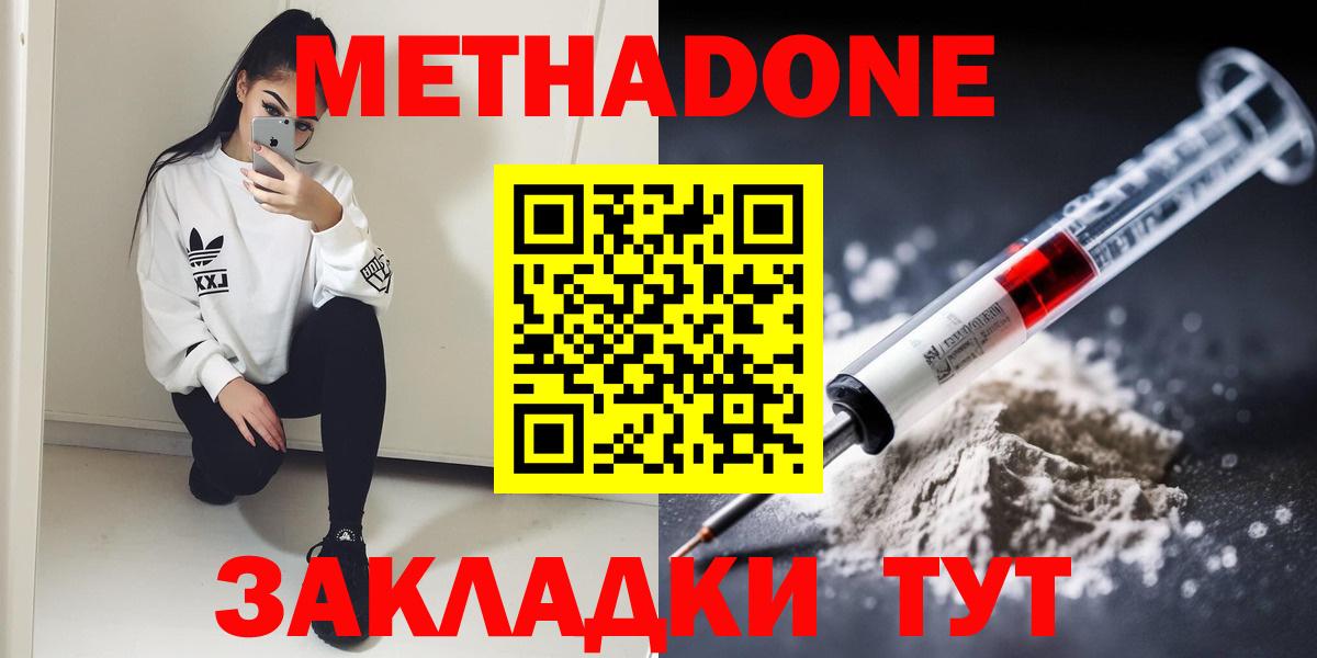 Метадон белоснежный  МЕТАДОН кристалл  Фурманов  Вход с VPN 