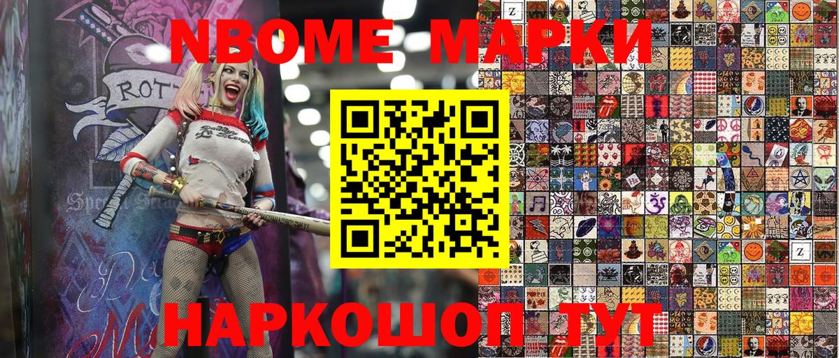 Марки NBOMe 1500мкг  Вход с VPN  Марки NBOMe 1500мкг  Фурманов 