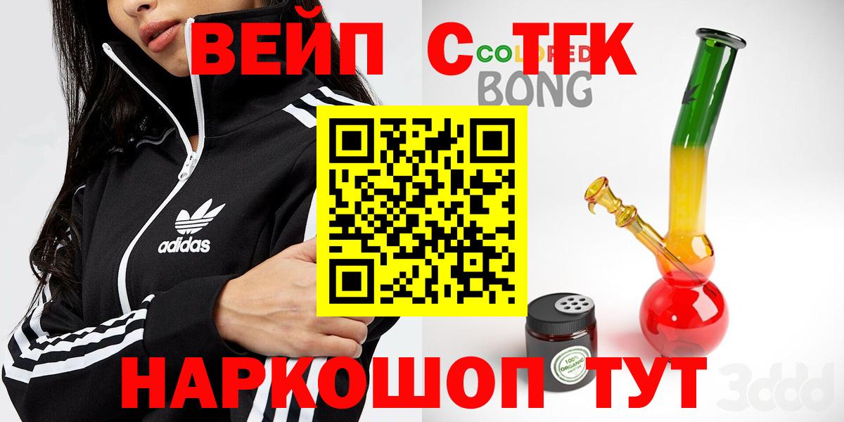 ТГК вейп с тгк Фурманов